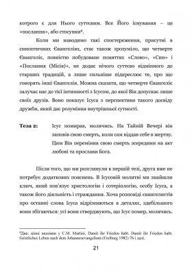 Споглядаючи Проколеного Споглядаючи Проколеного